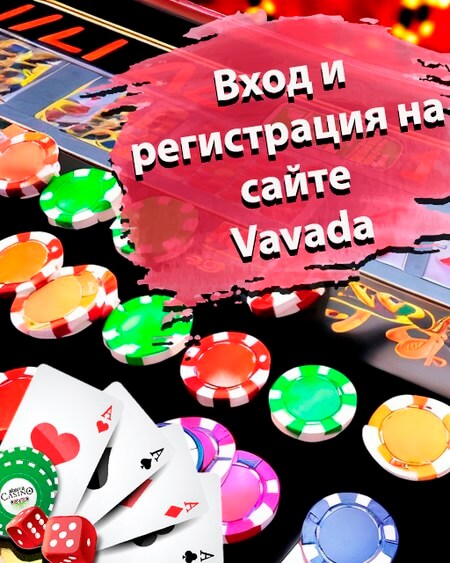Теперь вы можете купить приложение, действительно созданное для vavada casino bonus code